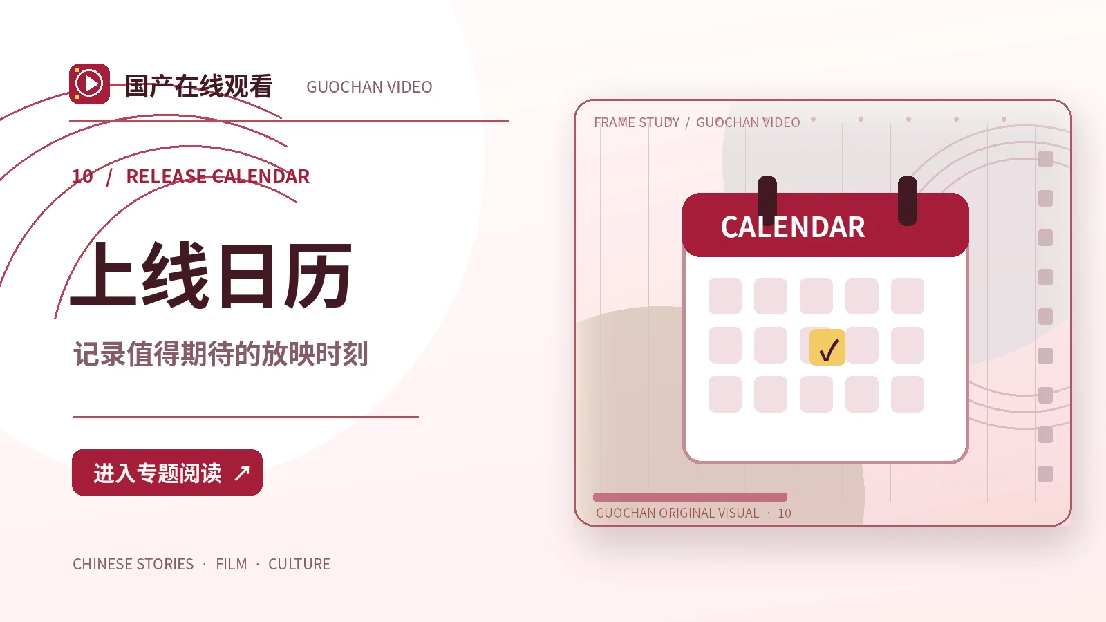 上线日历